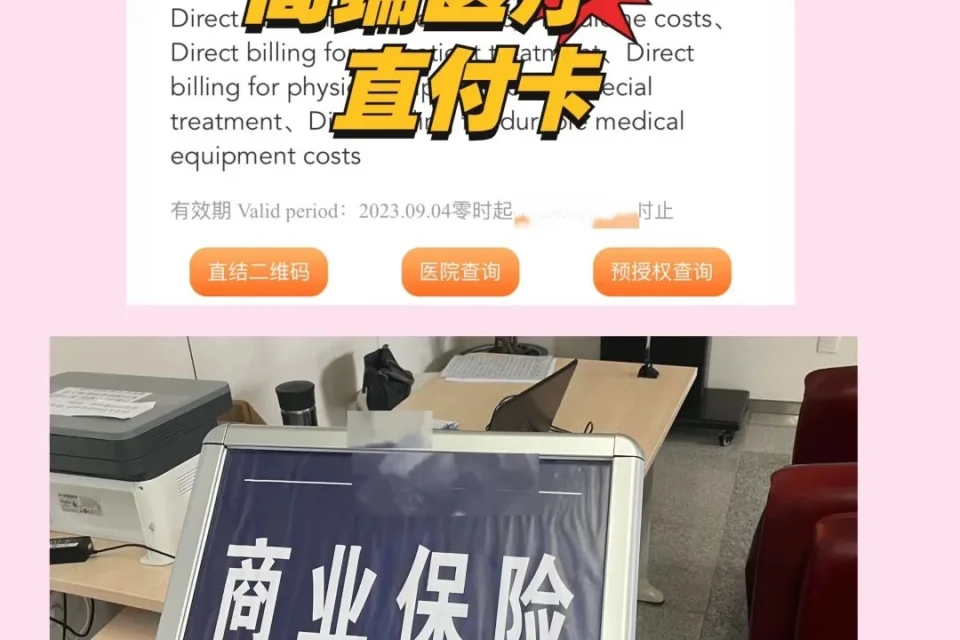 分享帖:我的高端医疗直付体验+避免拒赔的tips(附详细流程)-保险超市